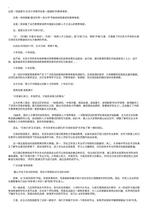 北大“元培计划”十年记：培养拔尖人才