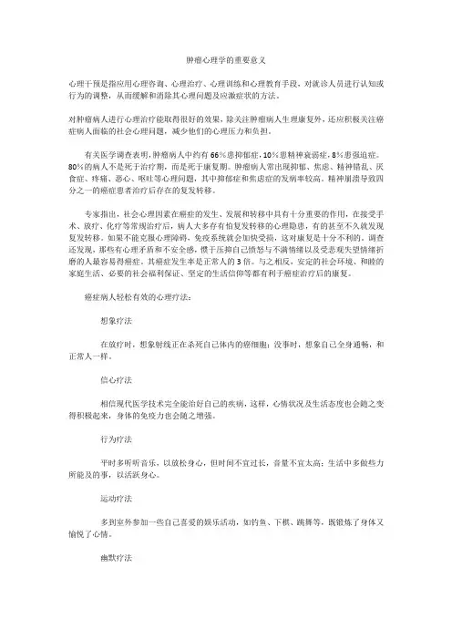 肿瘤心理学的重要意义