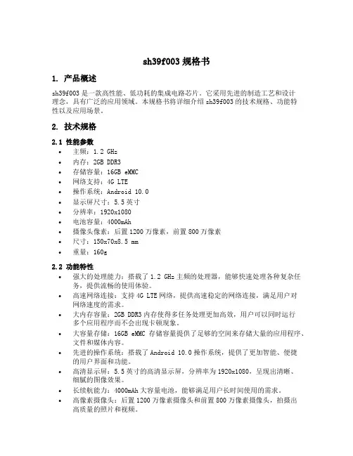sh39f003规格书