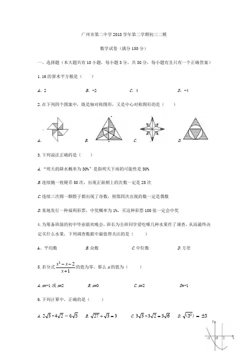 广东省广州市第二中学 2019年初三数学二模卷考试试卷(无答案)