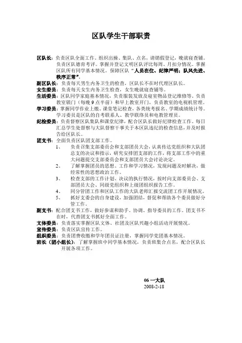 区队学生干部职责