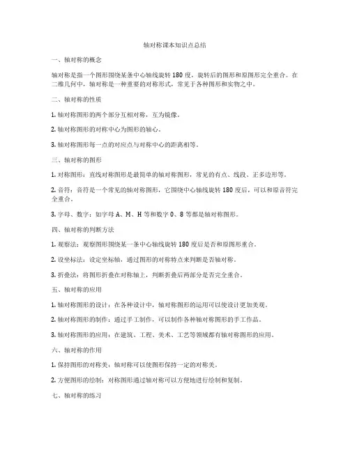 轴对称课本知识点总结