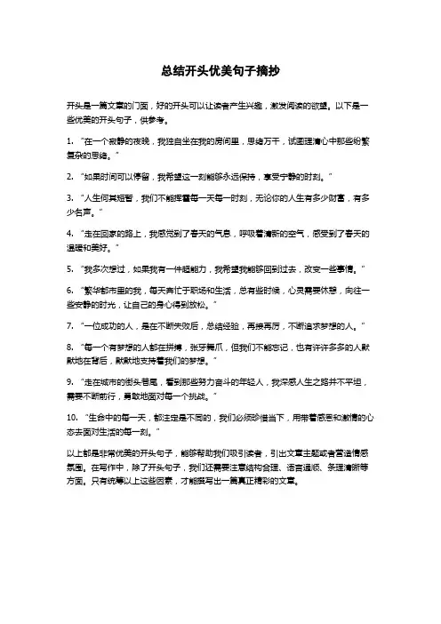 总结开头优美句子摘抄