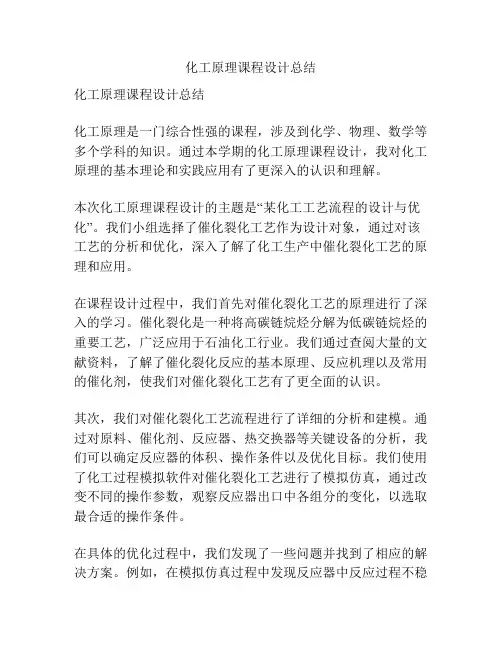 化工原理课程设计总结