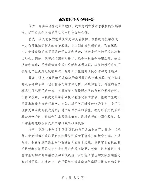 课改教师个人心得体会
