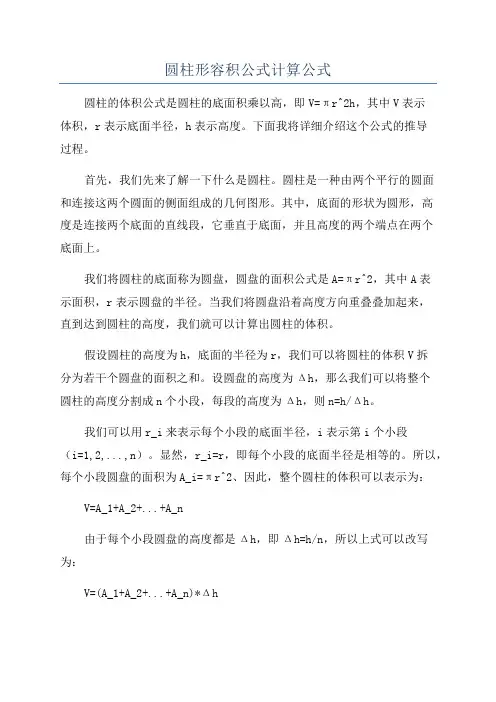 圆柱形容积公式计算公式