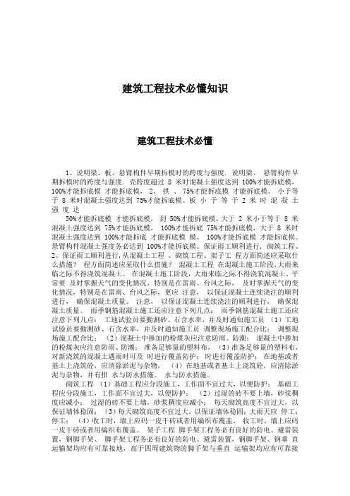 建筑工程技术必懂知识