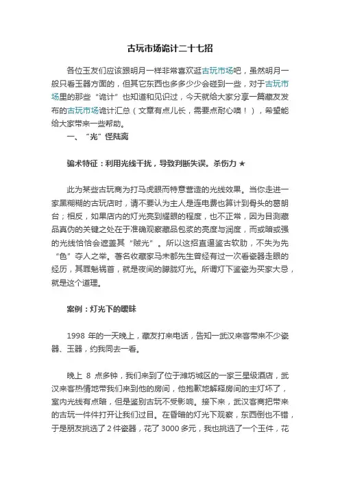 古玩市场诡计二十七招