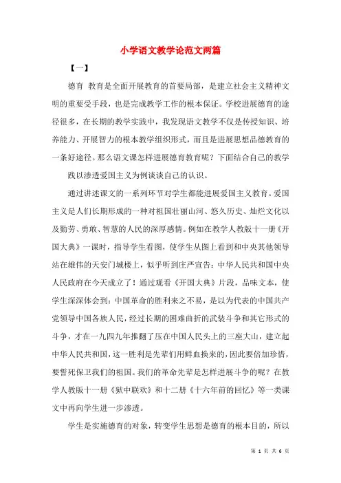 小学语文教学论范文两篇