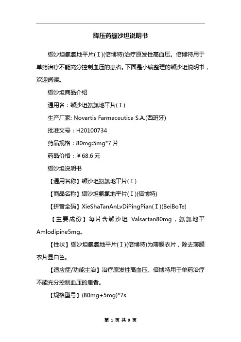 降压药缬沙坦说明书