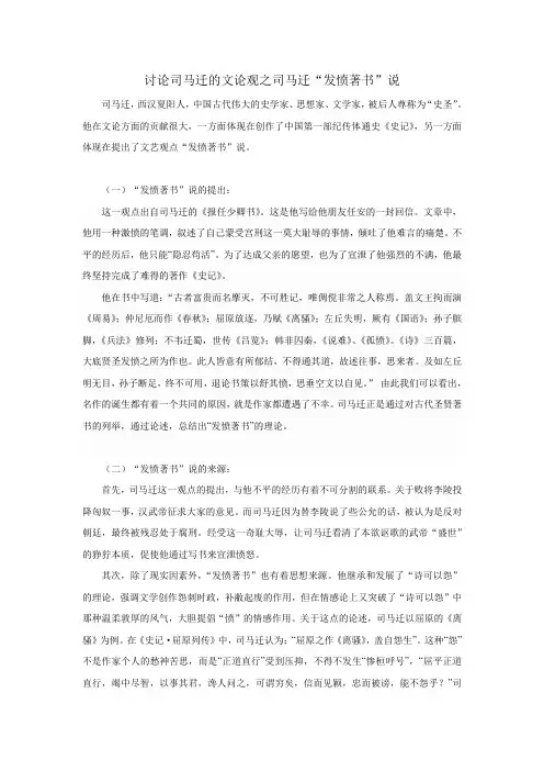 司马迁的文论观