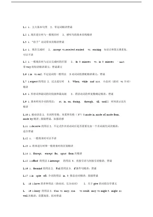 (完整word版)新概念二语法分布汇总.doc