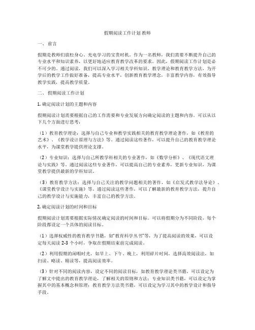 假期阅读工作计划 教师