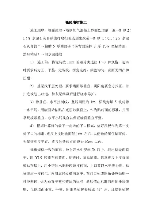 瓷砖墙裙施工