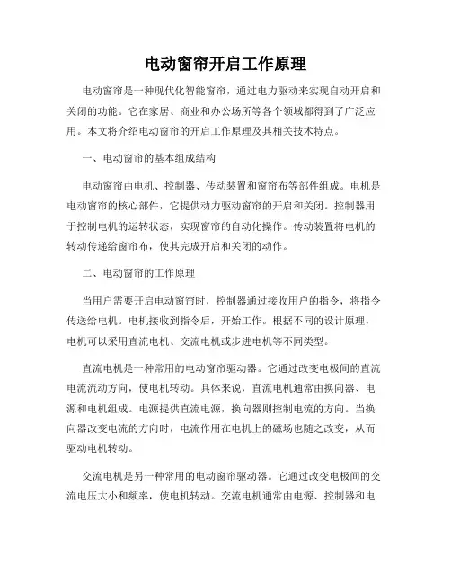 电动窗帘开启工作原理