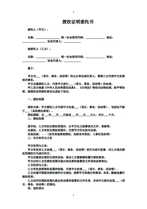 授权证明委托书