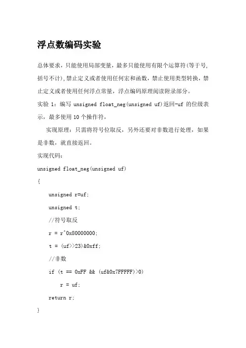 计算机浮点数编码实验