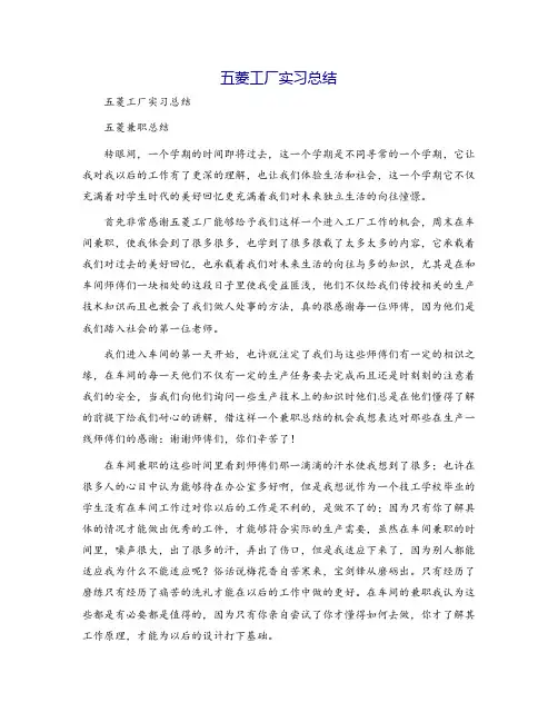 五菱工厂实习总结