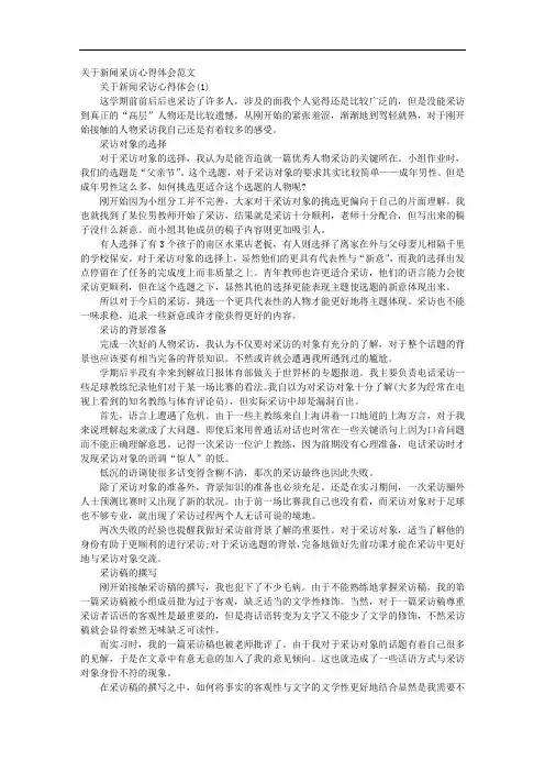 关于新闻采访心得体会范文