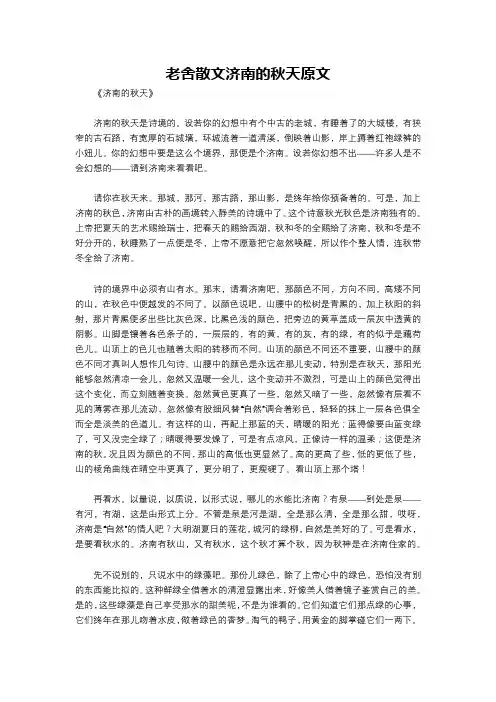 老舍散文济南的秋天原文