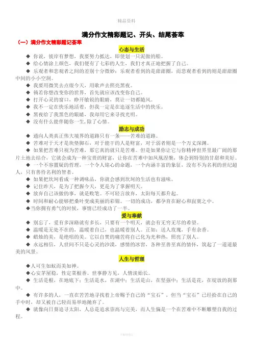 满分作文精彩题记、开头、结尾荟萃
