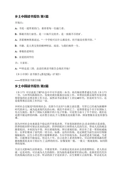 乡土中国读书报告(汇总5篇)