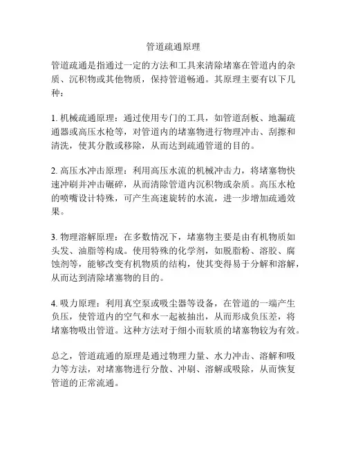管道疏通原理