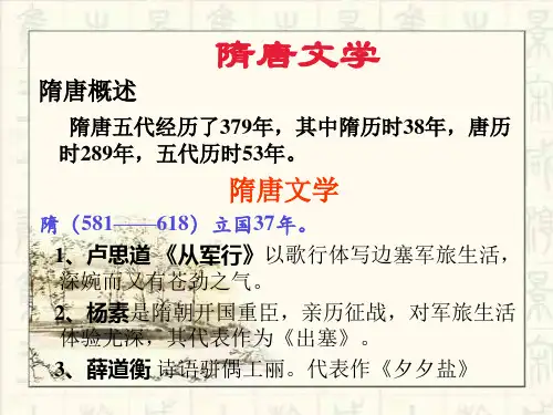 1唐代文学PPT课件