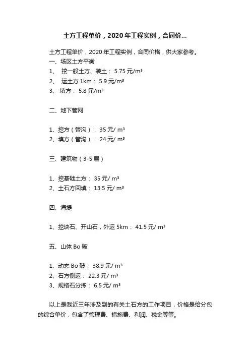 土方工程单价，2020年工程实例，合同价...