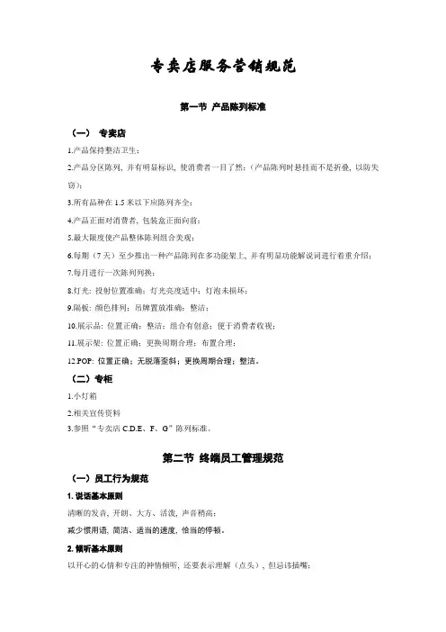 专卖店服务营销规范