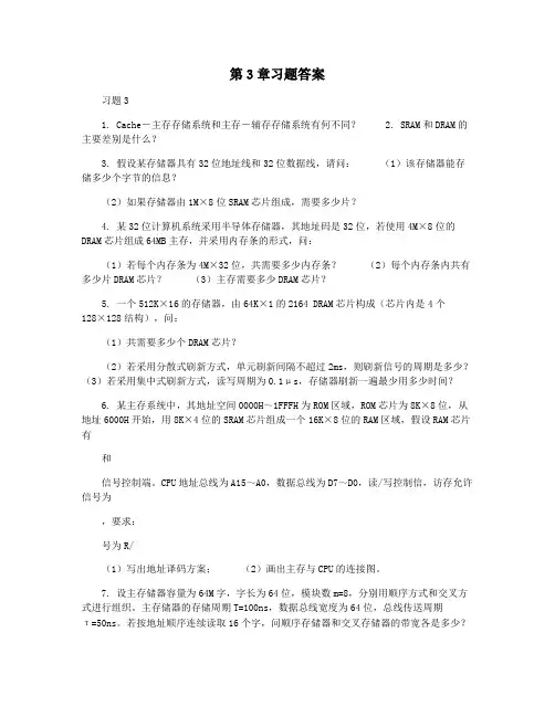 第3章习题答案