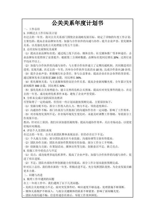 公关关系年度计划书