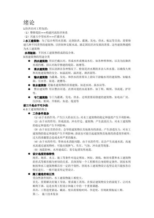 水工建筑物