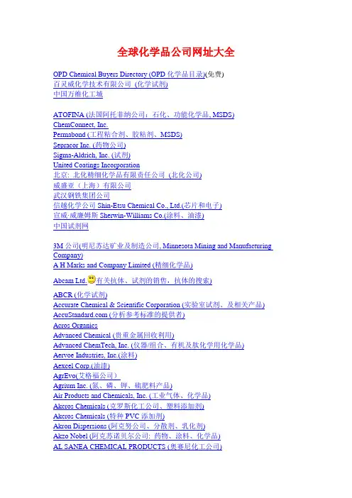 全球化学品公司网址大全