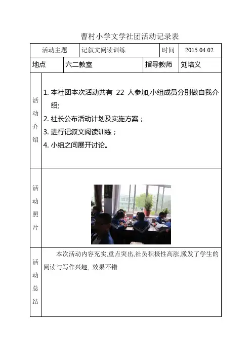 阅读与写作社团活动记录