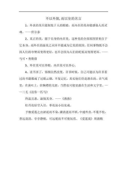 不以外貌,而以室的名言