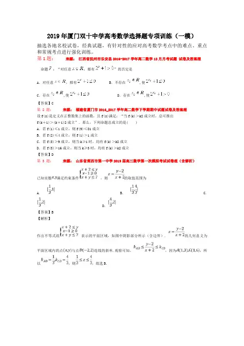 2019年厦门双十中学高考数学选择题专项训练(一模)