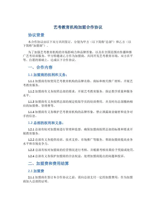 艺考教育机构加盟合作协议