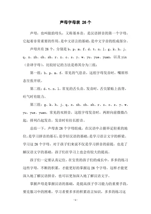 声母字母表 26个