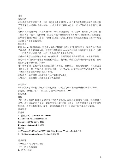 网上考研书店概要设计说明书