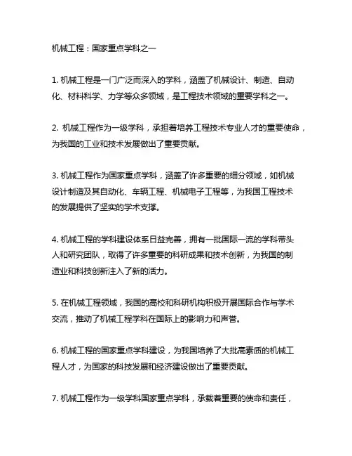 机械工程 一级学科国家重点学科 列表