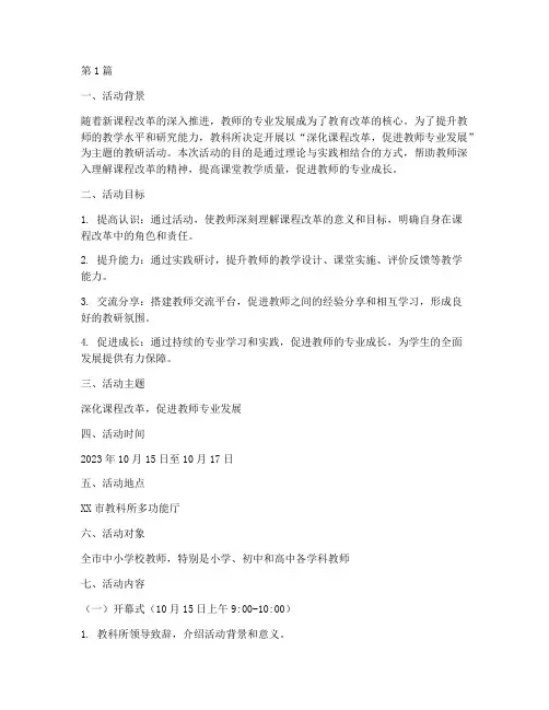 教科所主题教研活动方案(3篇)