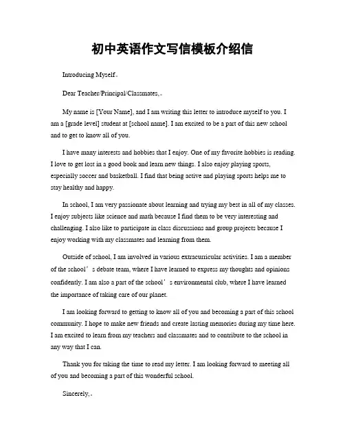 初中英语作文写信模板介绍信