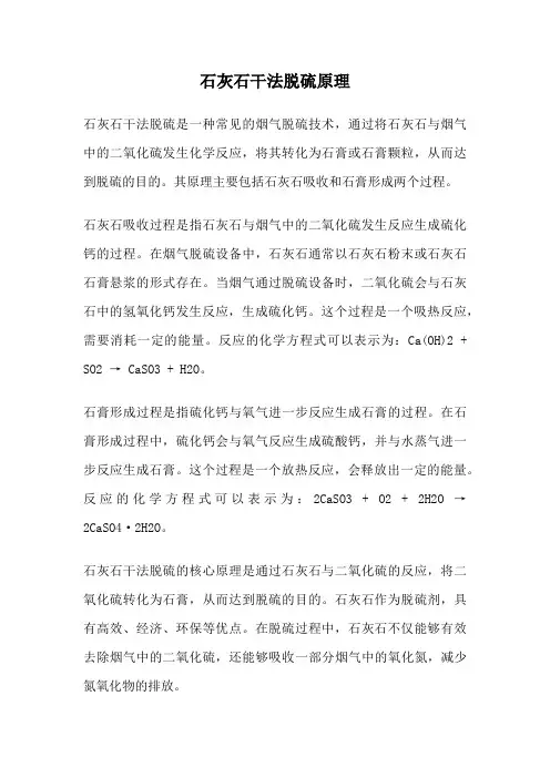 石灰石干法脱硫原理