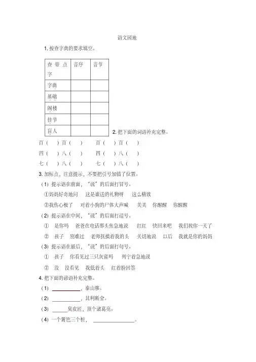 2019新部编版三年级语文上册课时练语文园地四(含答案)-精品