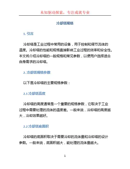 冷却塔规格