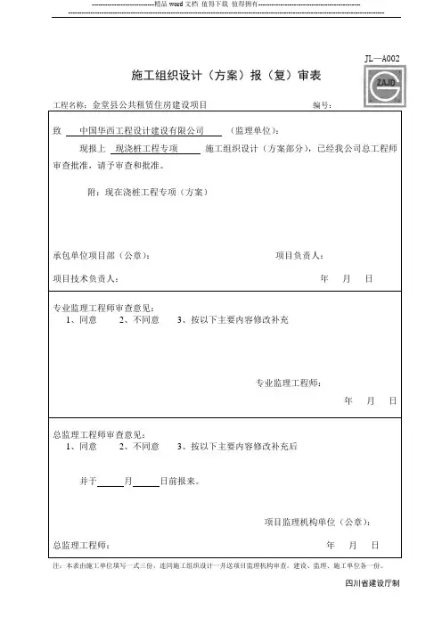 施工组织设计报审表--新表