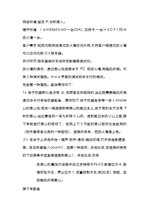 H3C F100-配置实例