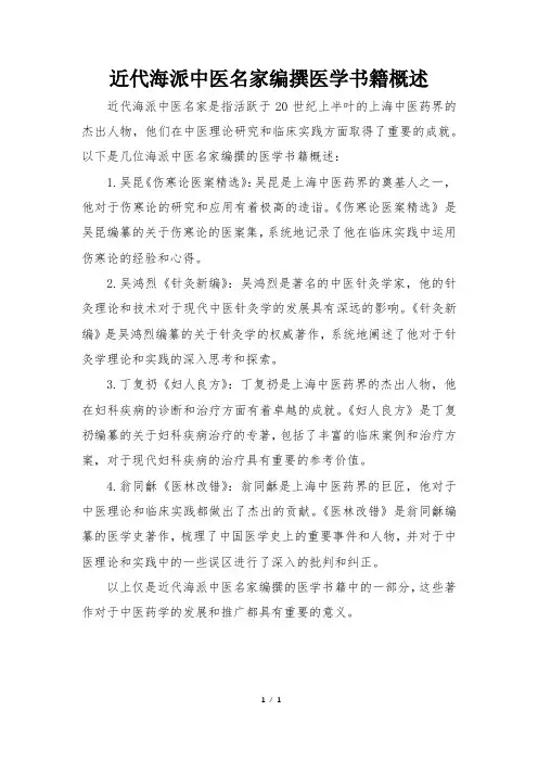 近代海派中医名家编撰医学书籍概述