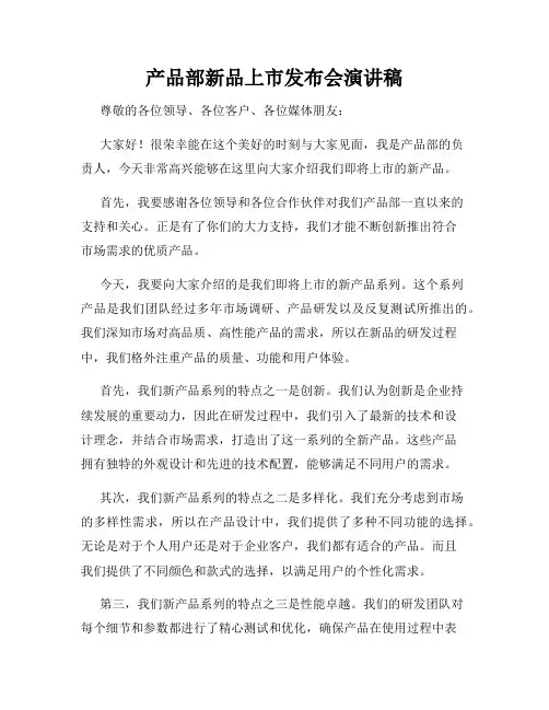产品部新品上市发布会演讲稿